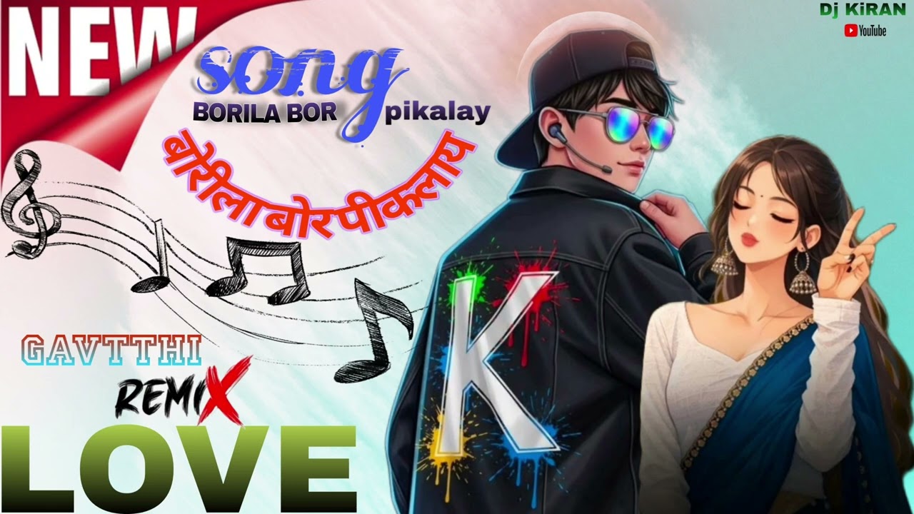 BORILA 💕BOR PiKALAY 🍒|| बोरला बोर पिकलाय || NEW SONG. Dj KiRAN#dj #djremi #song #viralvideo#love  