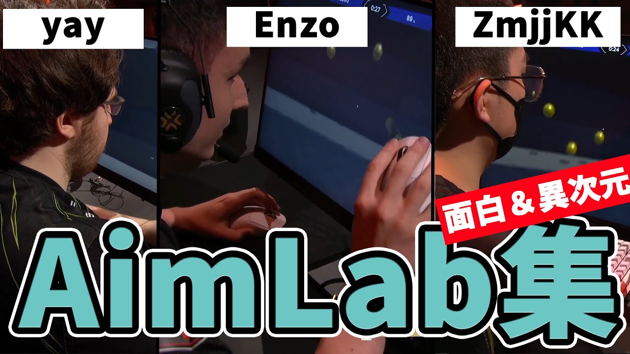 【VCT Champions】ZmjjKKのとんでもないAimlab、エスパーEnzo、小さすぎるyayの的【SUYGETSU, crow, stax, zekken】
