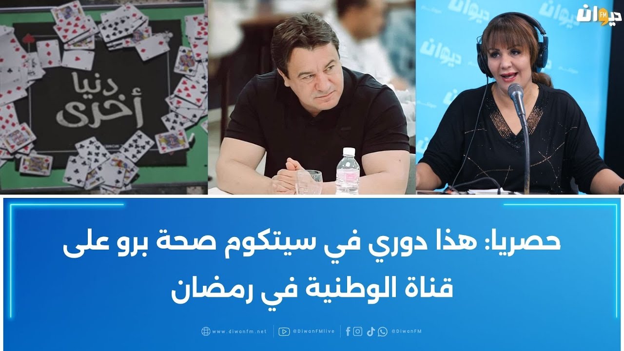 حنان الشقراني تكشف: سامي الفهري كتب دور لميس في دنيا أخرى ليا و لهذا السبب التلفزة لعنة عليا