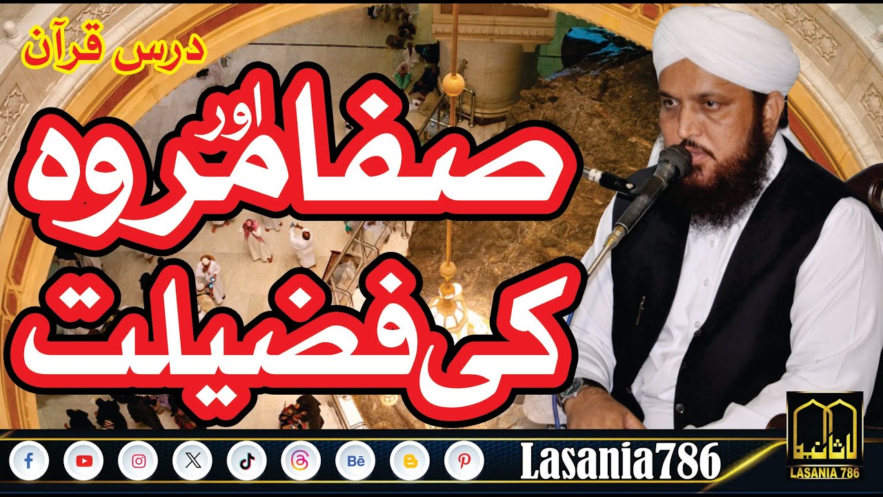 Safa Marwah ki Shan New Bayan Allama Peer Gulam Basheer Naqshbandi at Madrasa Lasania Anwar ul Quran