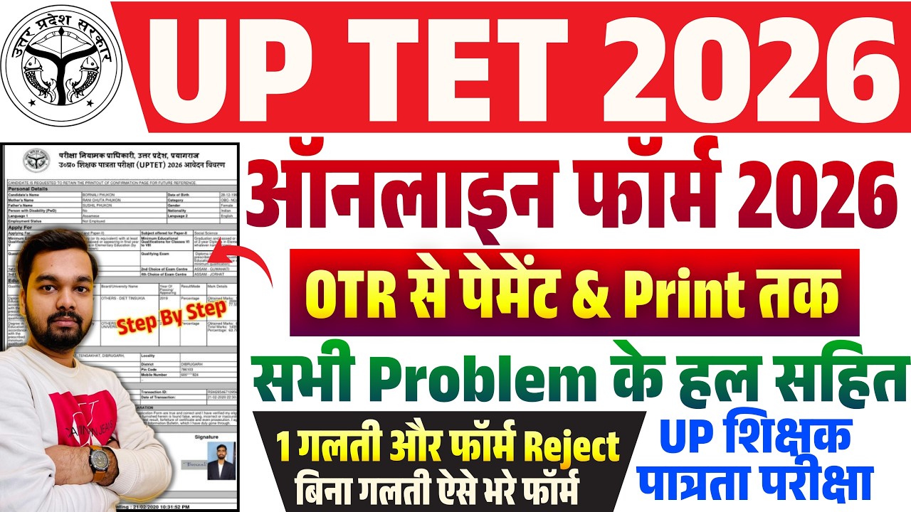 UP TET Form Fill Up 2026 | UP TET Ka Form Kaise Bhare 2026 | UP TET 2026 Online Form Fill Up