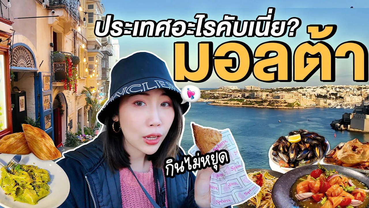 ทำไมใครๆก็มา Malta ประเทศยุโรปราคาประหยัด | Sprachcaffe EP.75