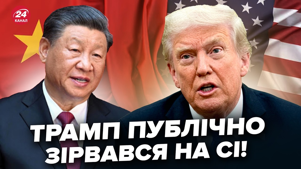 ⚡Трамп РЕЗКО СЦЕПИЛСЯ с Си: встречу в Пекине СОРВАЛИ! Белый дом ПОТРЯС Китай ДИКИМ ОБРАЩЕНИЕМ