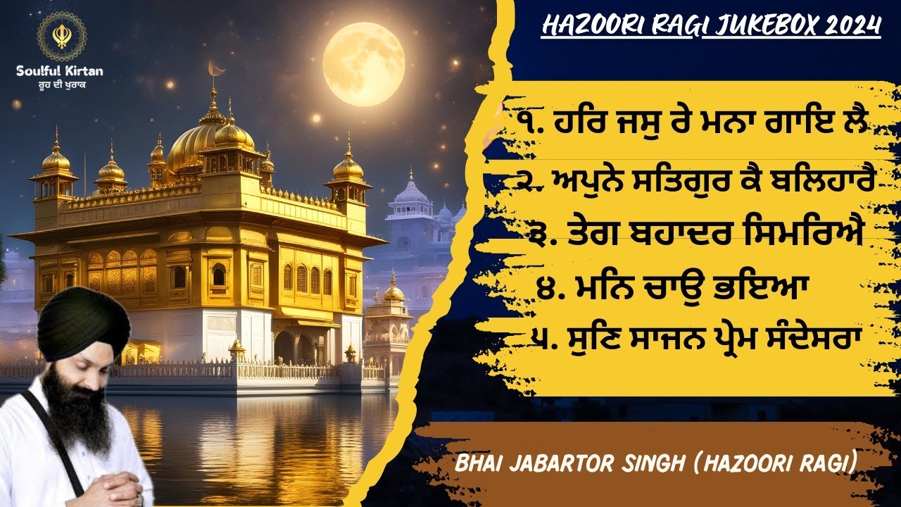 NEW HAZOORI RAGI JUKEBOX 2024|| BHAI JABARTOR SINGH HAZOORI RAGI || SOULFUL KIRTAN ||
