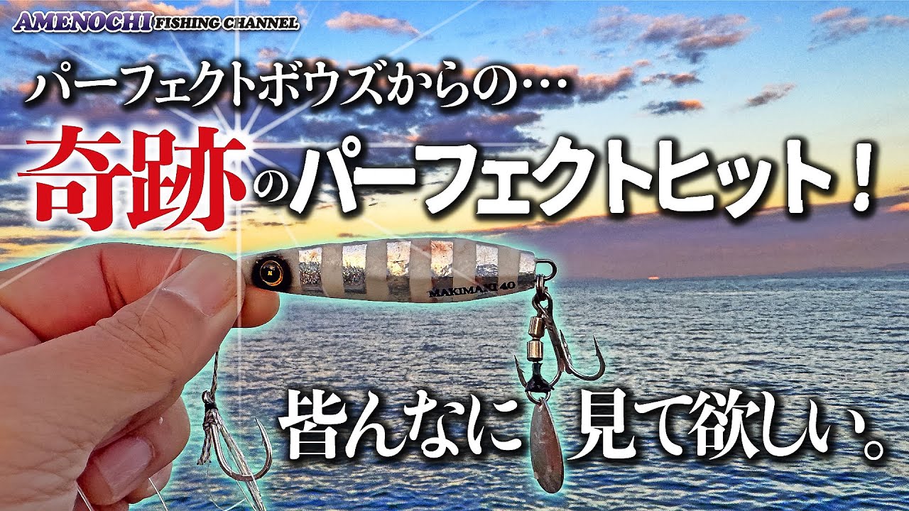 この展開は最後まで見逃せない！ついに覚醒した奇跡の釣り！！