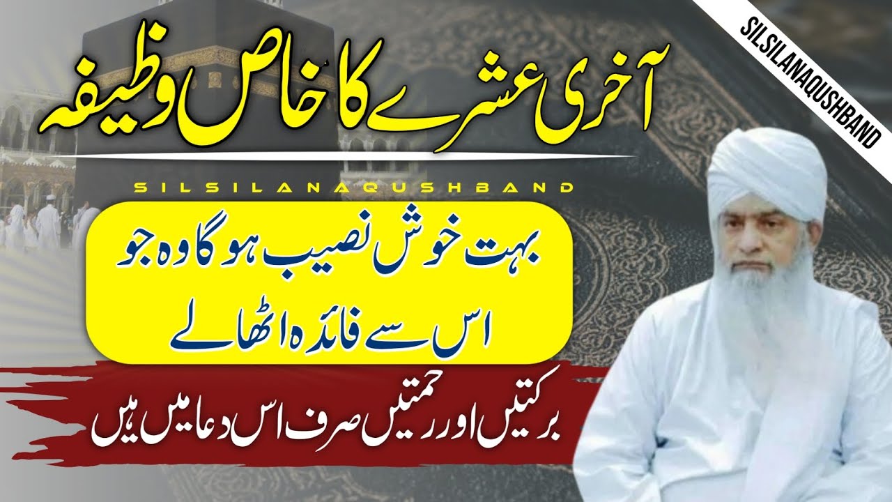 Ramdan K Akhri Ashre Ka Wazifa Lazmi Karen||Ramdan Wazifa||Daily Wazifa||Peer Zulfiqar Ahmad DB