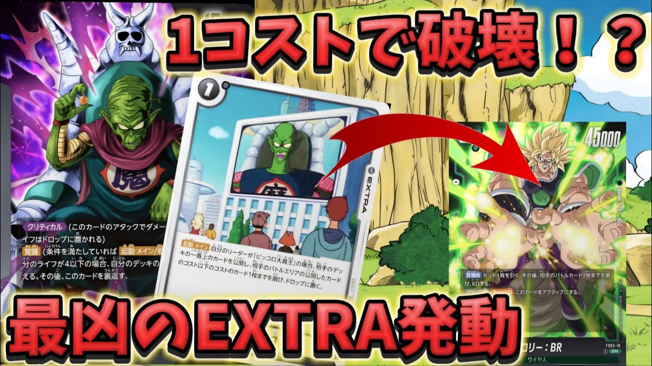 新弾で強いと噂のブロリーを倒して記念日にする男【ドラゴンボールフュージョンワールド】