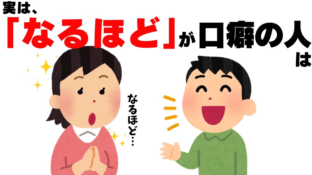 【性格診断】口癖でわかる、性格心理についての雑学。実はみんなにバレてます！【心理雑学】＃有益　パート２