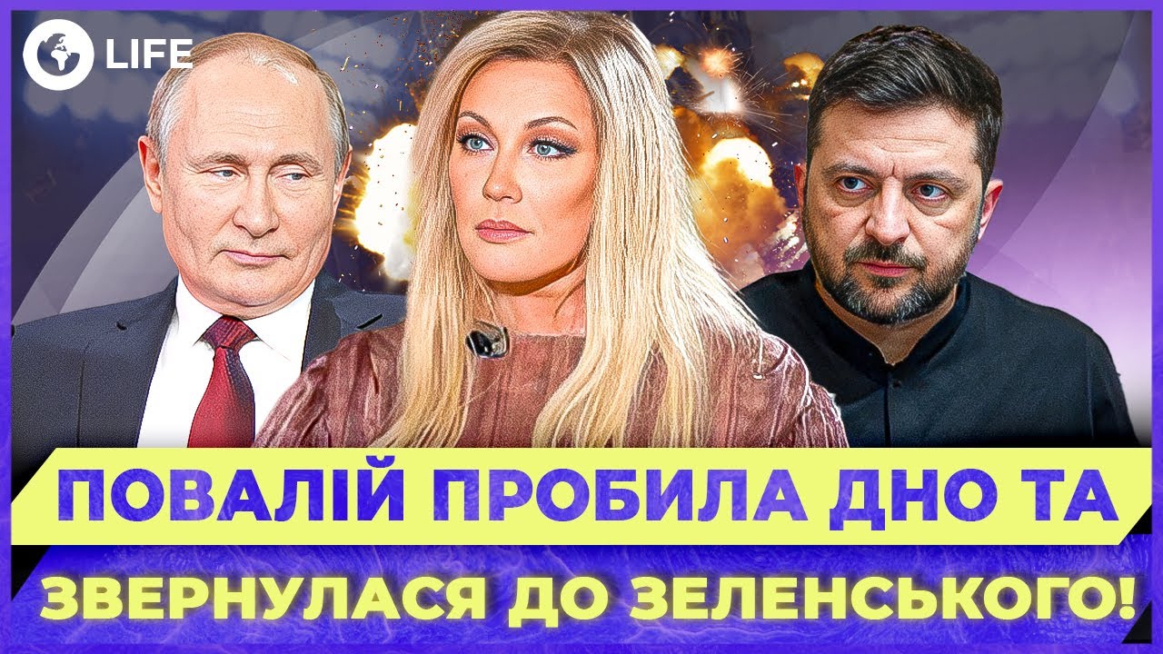 🤯 Повалий поет ОДЫ ПУТИНУ и НЕНАВИДИТ Украину! Новые заявления ПРЕДАТЕЛЬНИЦЫ | OBOZ.LIFE