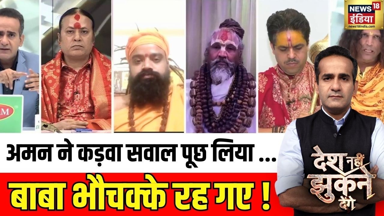 अविमुक्तेश्वरानंद पर अमन का कड़वा सवाल | Avimukteshwaranand | Desh Nahi Jhukne Denge | Aman Chopra