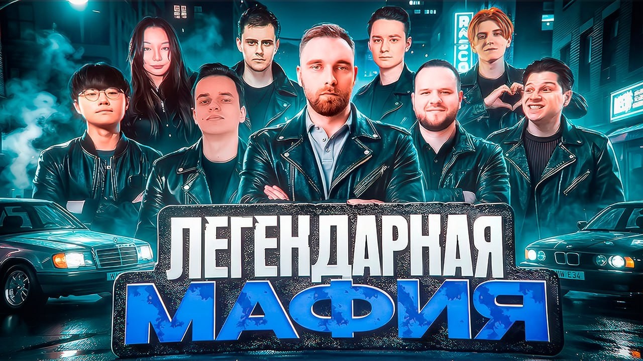 Играем СТРИМЕРАМИ В МАФИЮ. Mobile Legend