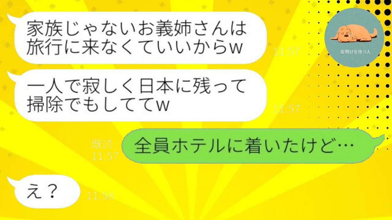義妹に家族旅行で置き去りにされた私…当日に判明した衝撃の事実で大逆転！