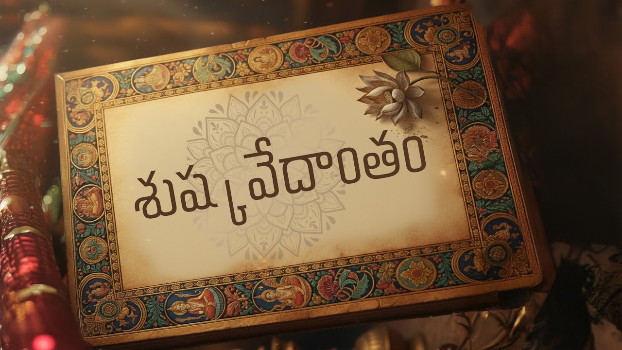 శుష్క వేదాంతం