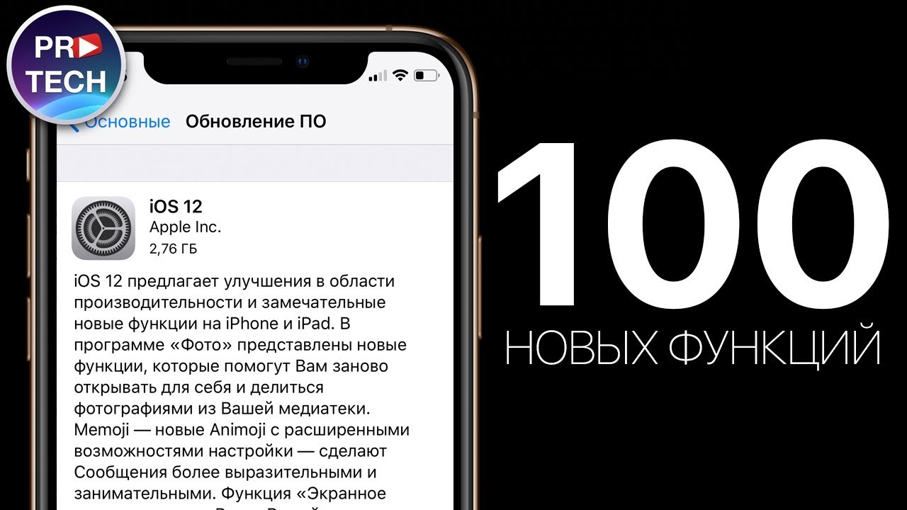 Самый полный обзор iOS 12 ФИНАЛ для iPhone и iPad