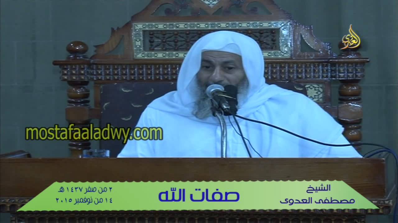 صفات الله   14 11 2015 للشيخ مصطفى العدوي