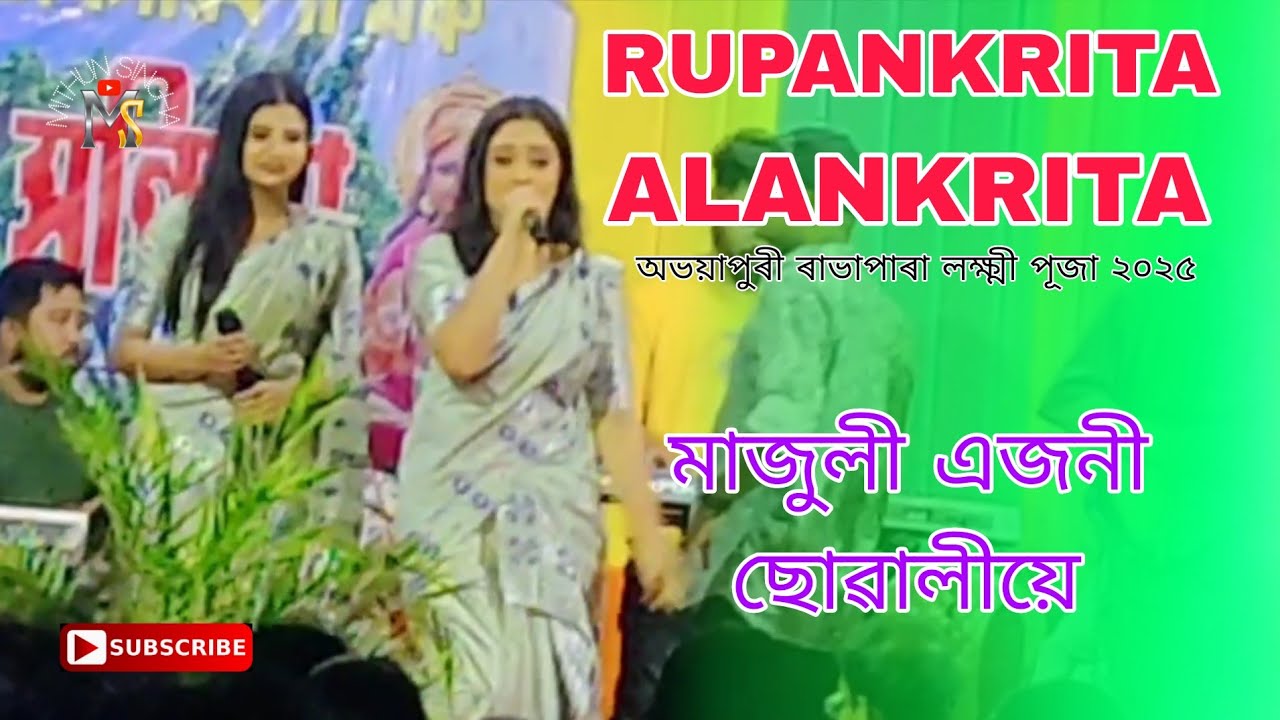 Majuri Ejoni Suwali / Rupankrita & Alankrita / Abhayapuri  Rabhapara Laxmi Puja 2025 /