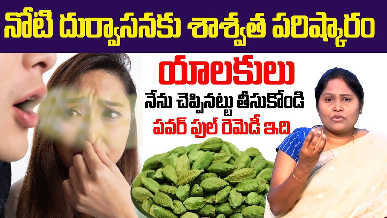 Natural Remedy to Get Rid of Bad Breath | Natural Mouth Freshener | Dr Shagufta |@idsuperhealth