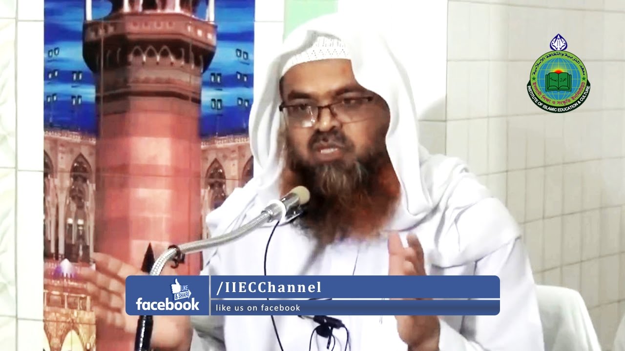 ইসলামী আলোচনা | সহীহ্ আক্বীদা এবং সহীহ্ মানহাযের গুরুত্ব | শাইখ ডক্টর আবু বকর মোহাম্মাদ যাকারিয়া