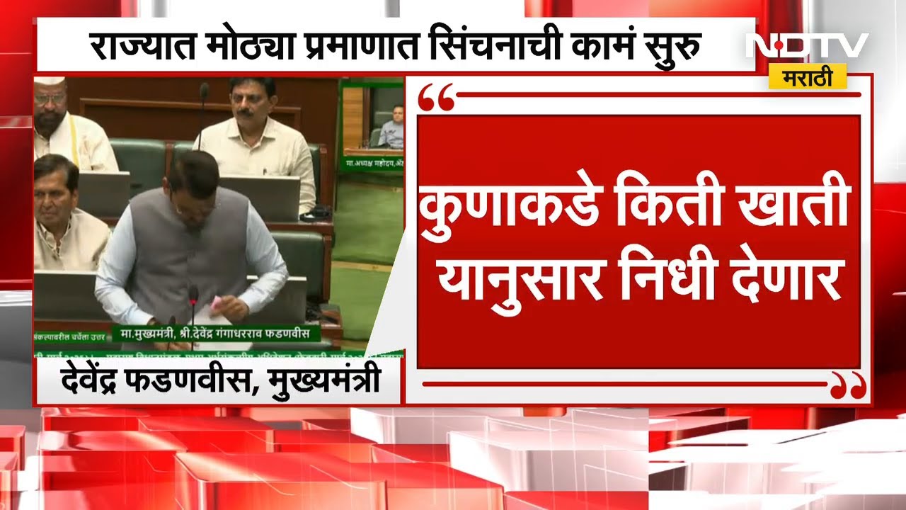 महाराष्ट्र जगातील 30 वी मोठी अर्थव्यवस्था- CM Devendra Fadnavis | NDTV मराठी