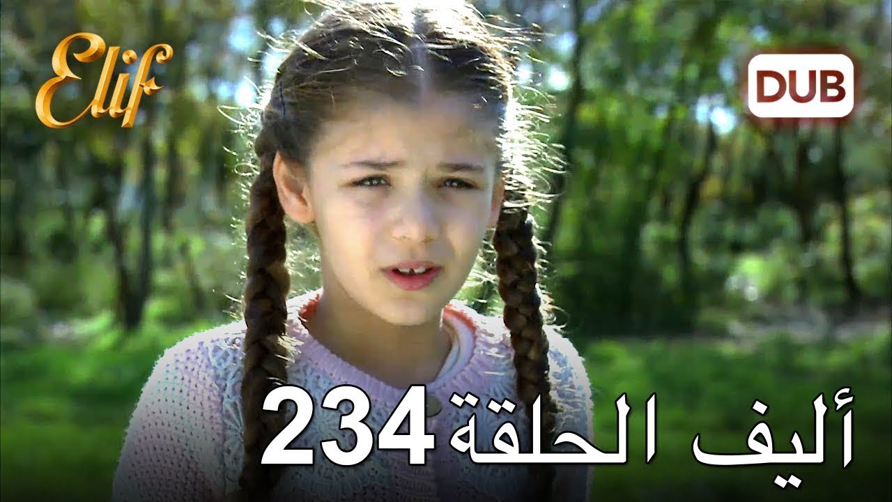أليف الحلقة 234 | دوبلاج عربي