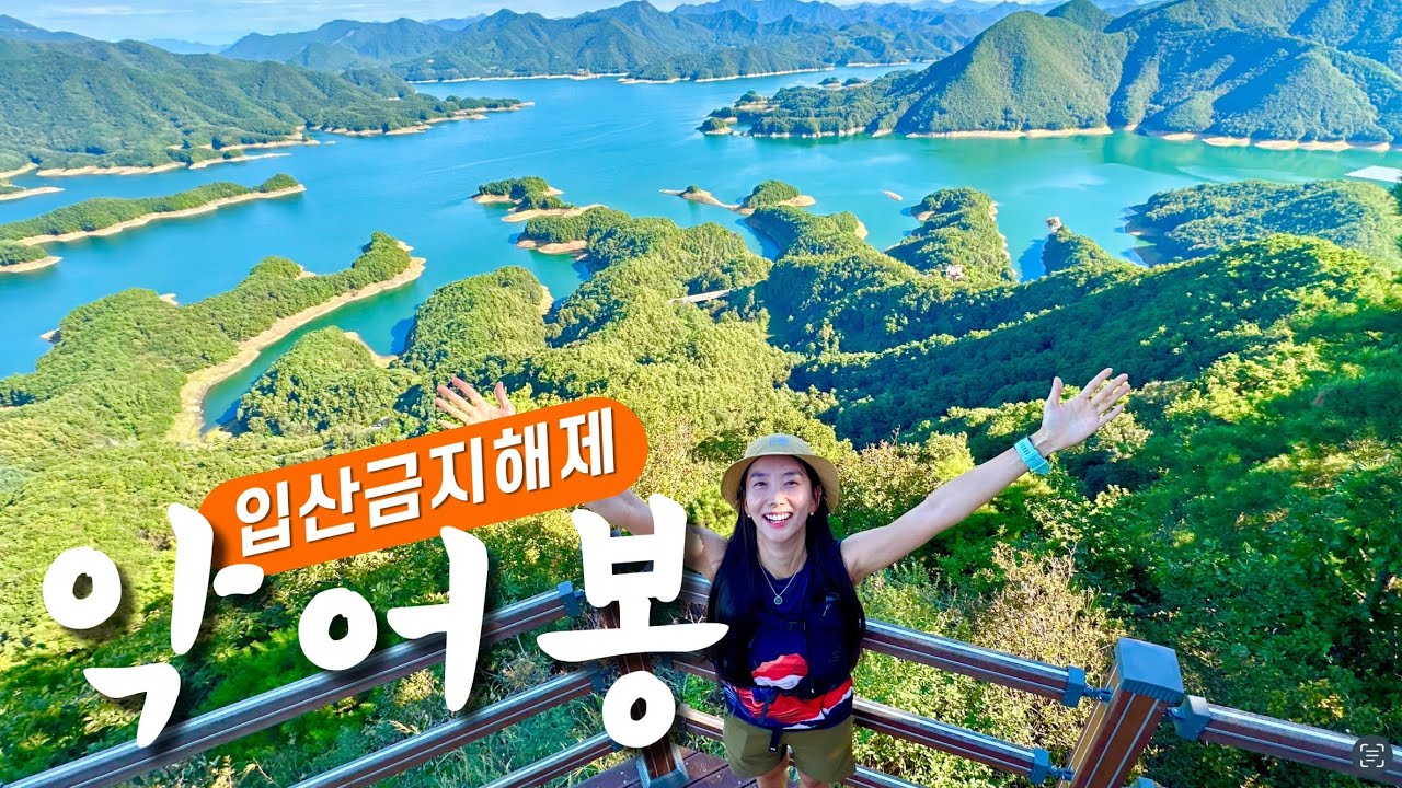 📍요즘 난리난 핫플 &lsquo;악어봉&rsquo; 드디어 갈수 있다!! 정식개방 악어봉 코스상태, 난이도 보고 가세요~