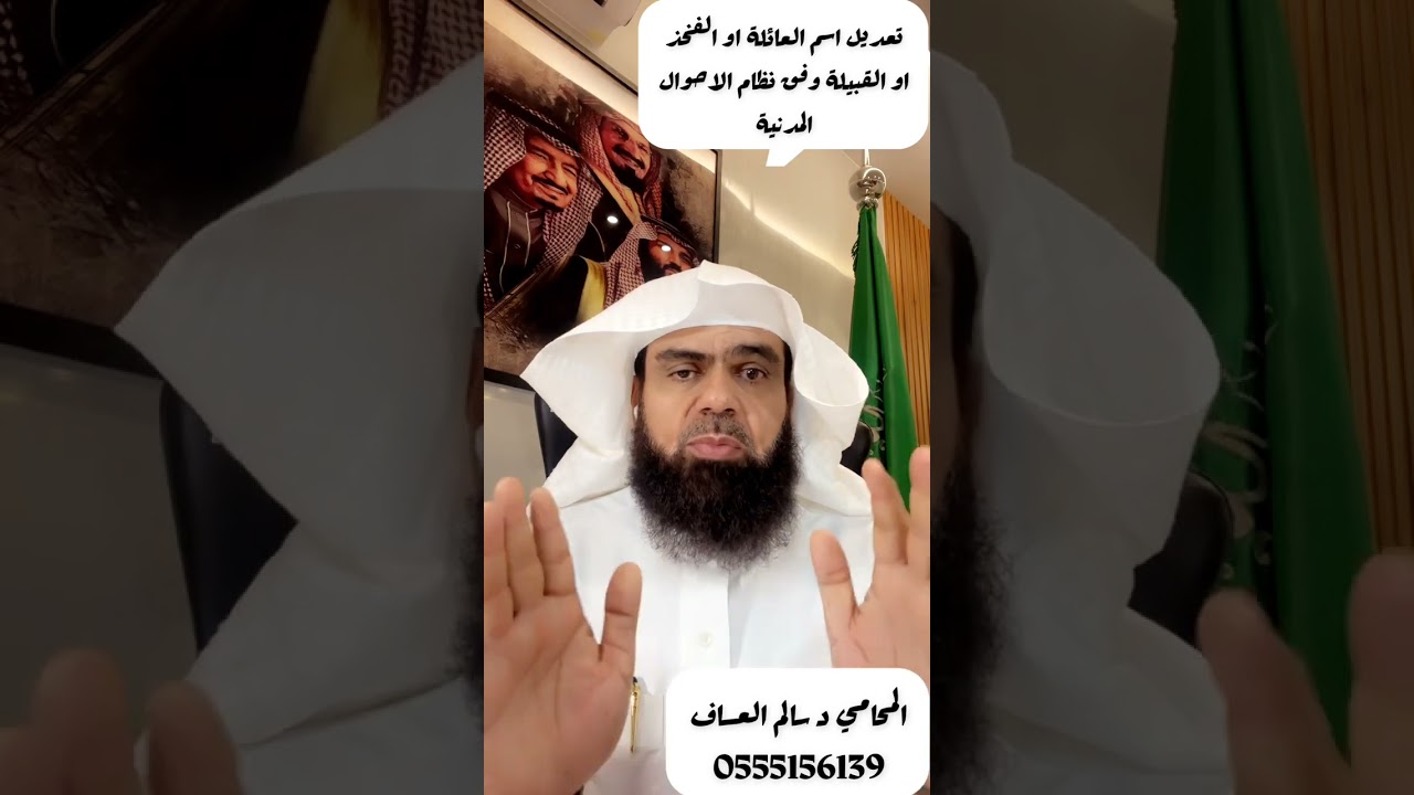 تعديل اسم العائلة او الفخذ او القبيلة بالهوية الوطنية