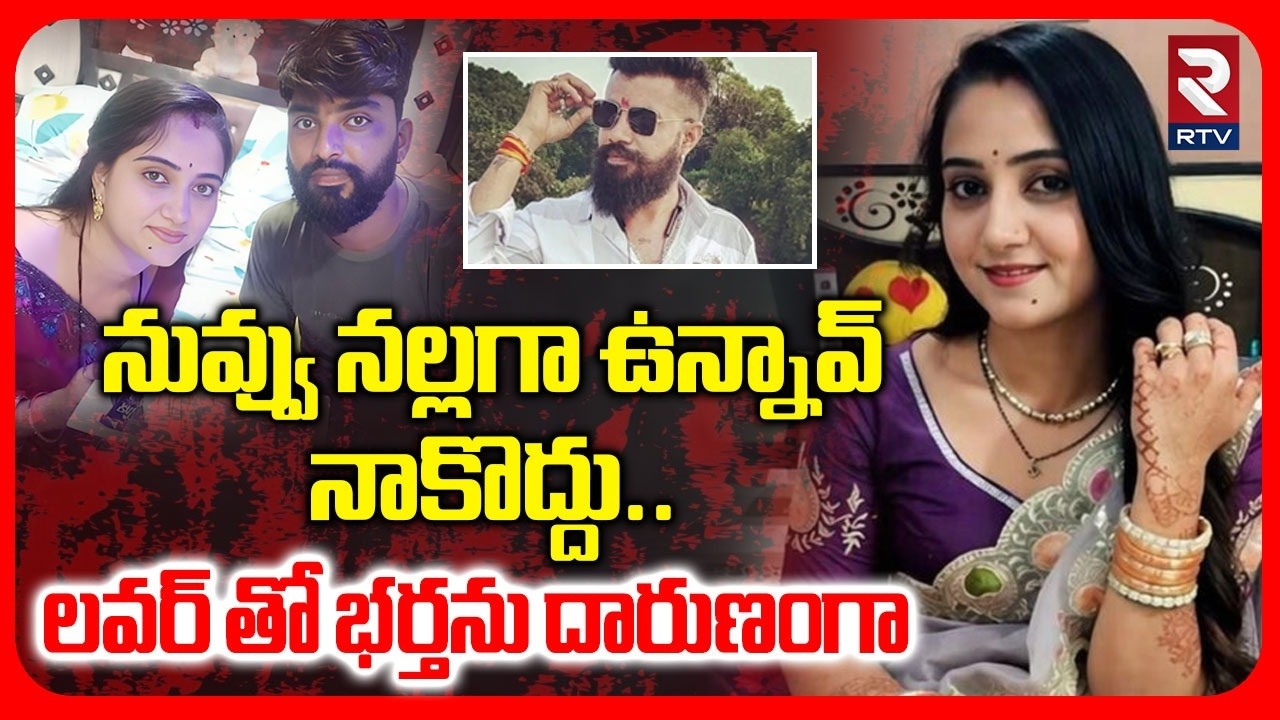 Dhar Wife Crime | నువ్వు నల్లగా ఉన్నావ్ | Priyanka Purohit Case | Madhya Pradesh News | RTV