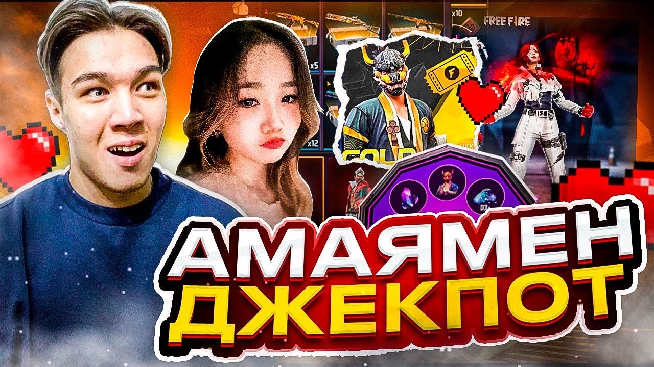 КЫЗЫМ-мен БИРГЕ АККАУНТЫМА ПРОКАЧКА ЖАСАДЫК GARENA ФЛАЙЕС FREE FIRE КАЗАКША