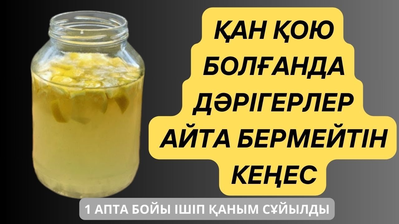 ҚАН ҚОЮ болғанда СҰЙЫЛТАТЫН БАСТЫ 2 ӘДІС. Қанды қалай сұйылтуға болады?