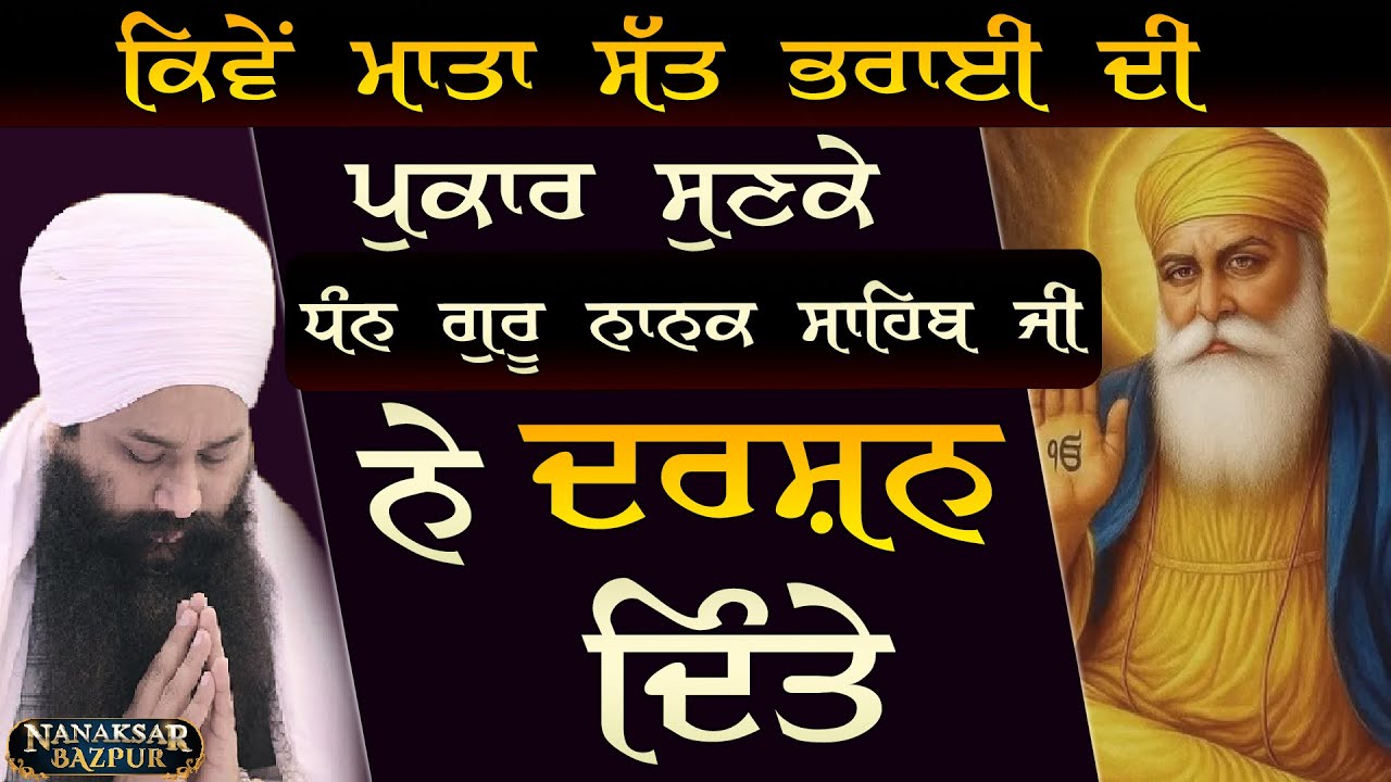 FULL DIWAN || KIVE MAATA SAT BHARAAYI NU DARSHAN DITTE ||ਕਿਵੇਂ ਮਾਤਾ ਸੱਤ ਭਰਾਈ ਨੂੰ ਦਰਸ਼ਨ ਦਿੱਤੇ || GALIB