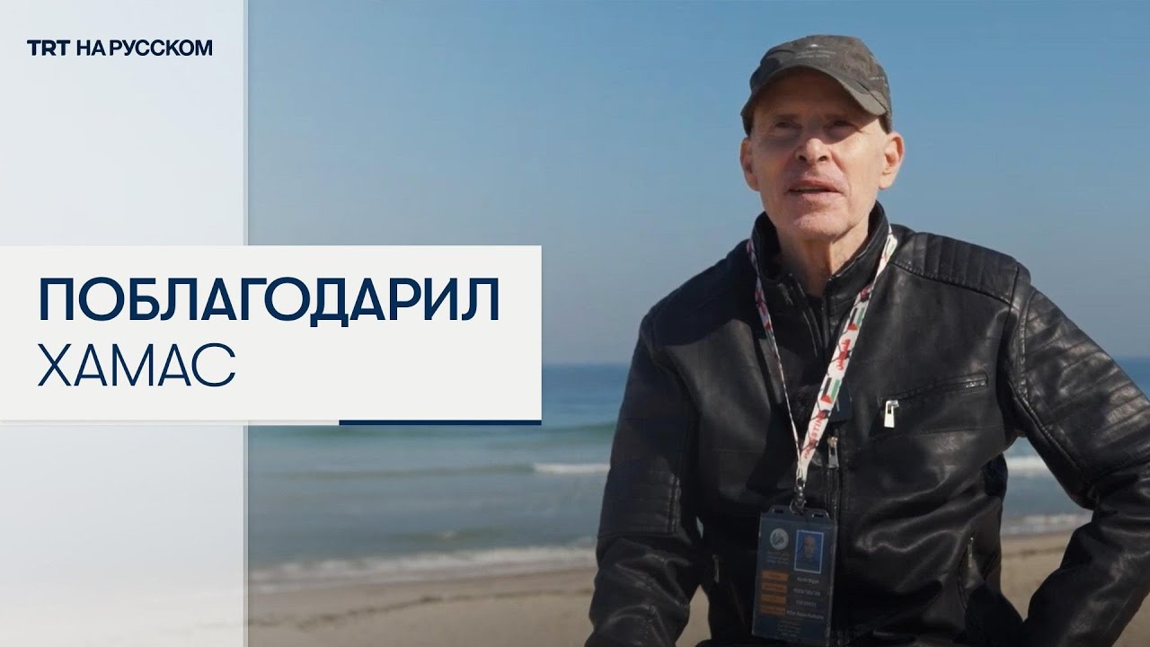 Израильско-американский заложник благодарен &laquo;Бригадам Аль-Кассам&raquo;