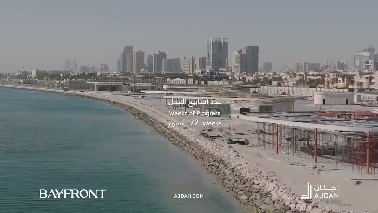 إنجاز 92٪ من المشروع الاستثماري باي فرونت، أحدث وجهة سياحية وشاطئية في الخبر‬⁩ على مساحة 100 ألف م²