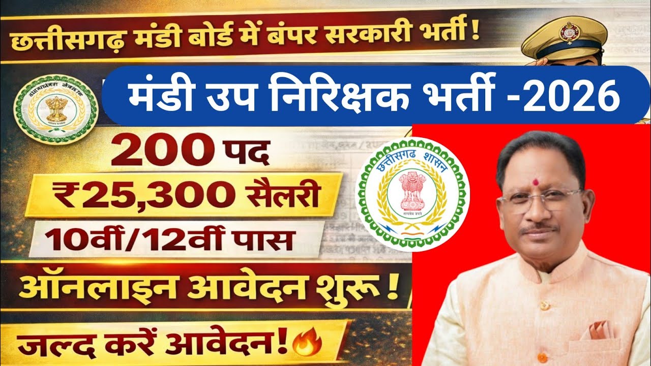 छत्तीसगढ़ मंडी बोर्ड भर्ती 2026 / cg govt vacancy 2026 #