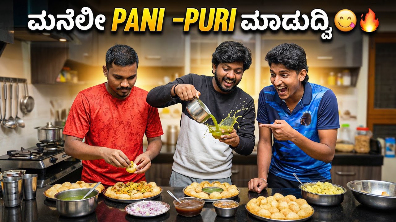 ಮನೆ ಅಲ್ಲಿ PANI-PURI ಹೆಂಗ್ ಮಾಡುದ್ವಿ ನೋಡಿ 🤣|| Daily Vlogs || Ohan Gowda