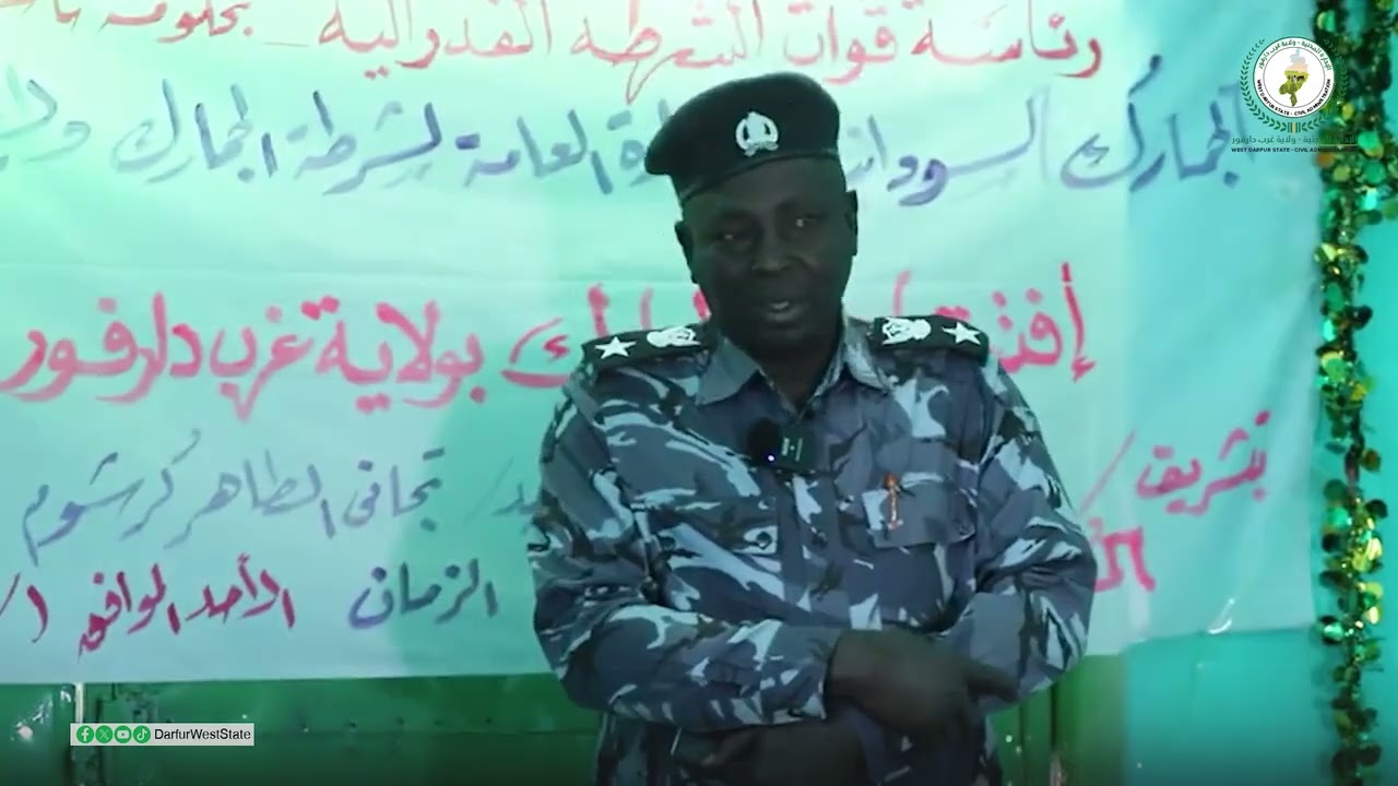 افتتاح الإدارة العامة لشرطة الجمارك بولاية غرب دارفور عقب أعمال التأهيل والصيانة