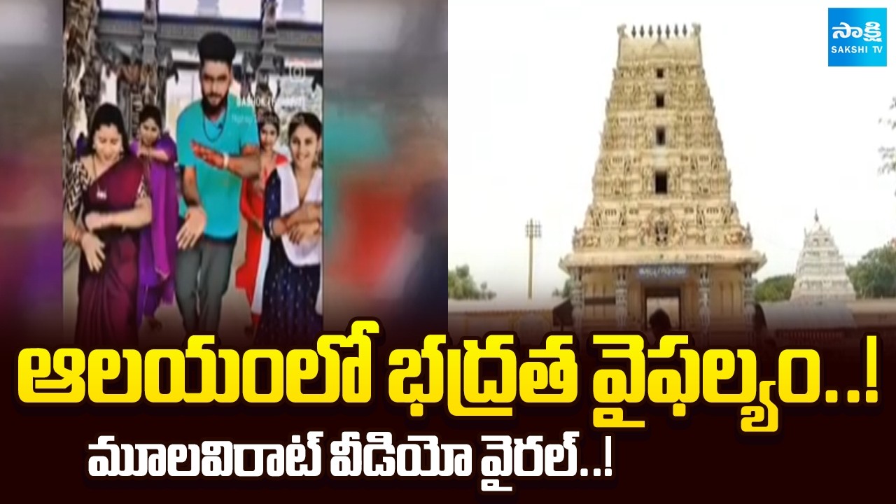 Temple Security Breach? Idol Sanctum Video Goes Viral | Dwaraka Tirumala | Sakshi Tv