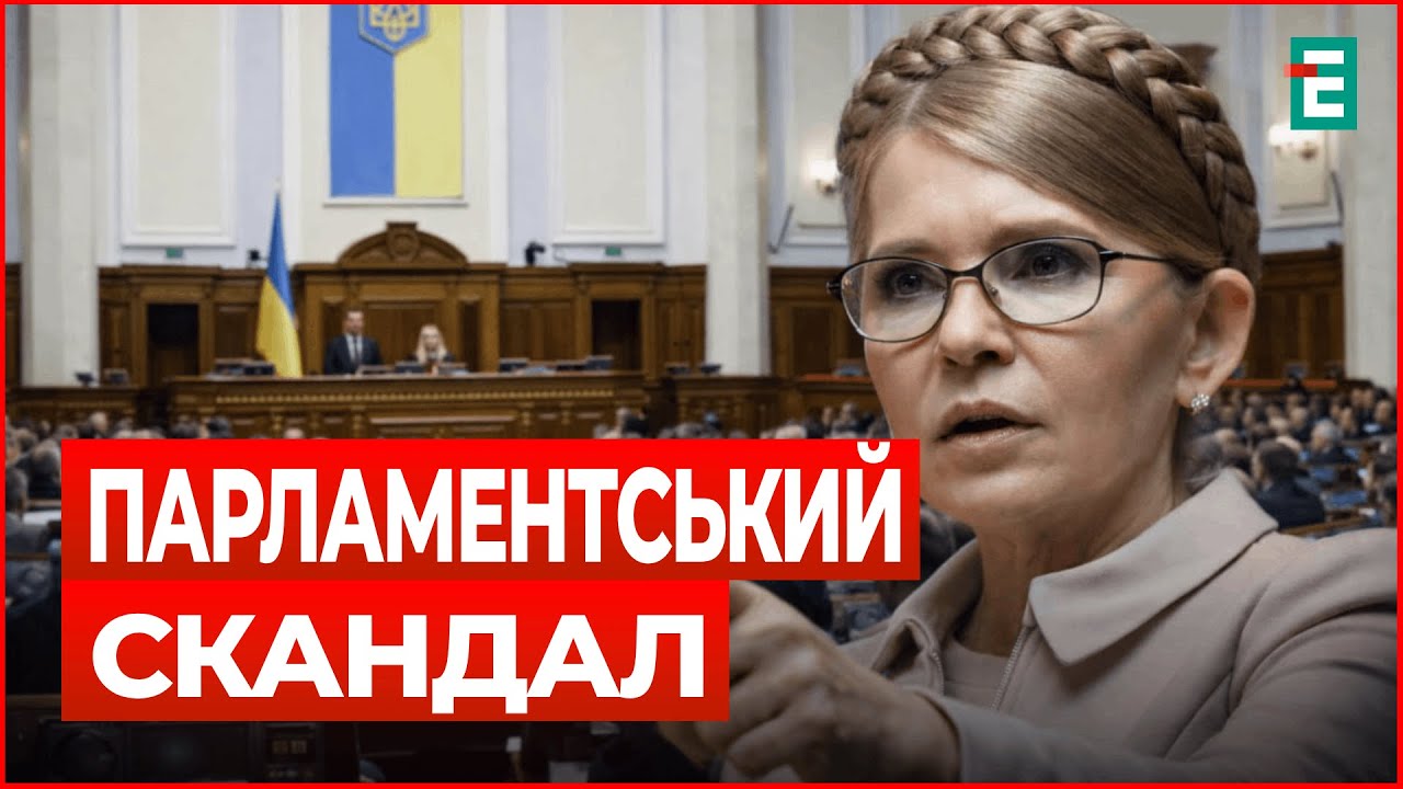 Тимошенко в центрі скандалів: ЩО ВІДБУВАЄТЬСЯ у Верховній Раді під час блекаутів
