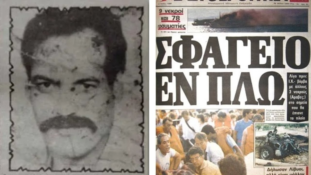 Για να μην ξεχνάμε μέρος 2ον: Το μακελειό στο κρουαζιερόπλοιο ανοιχτά της Αίγινας με 9 νεκρούς!