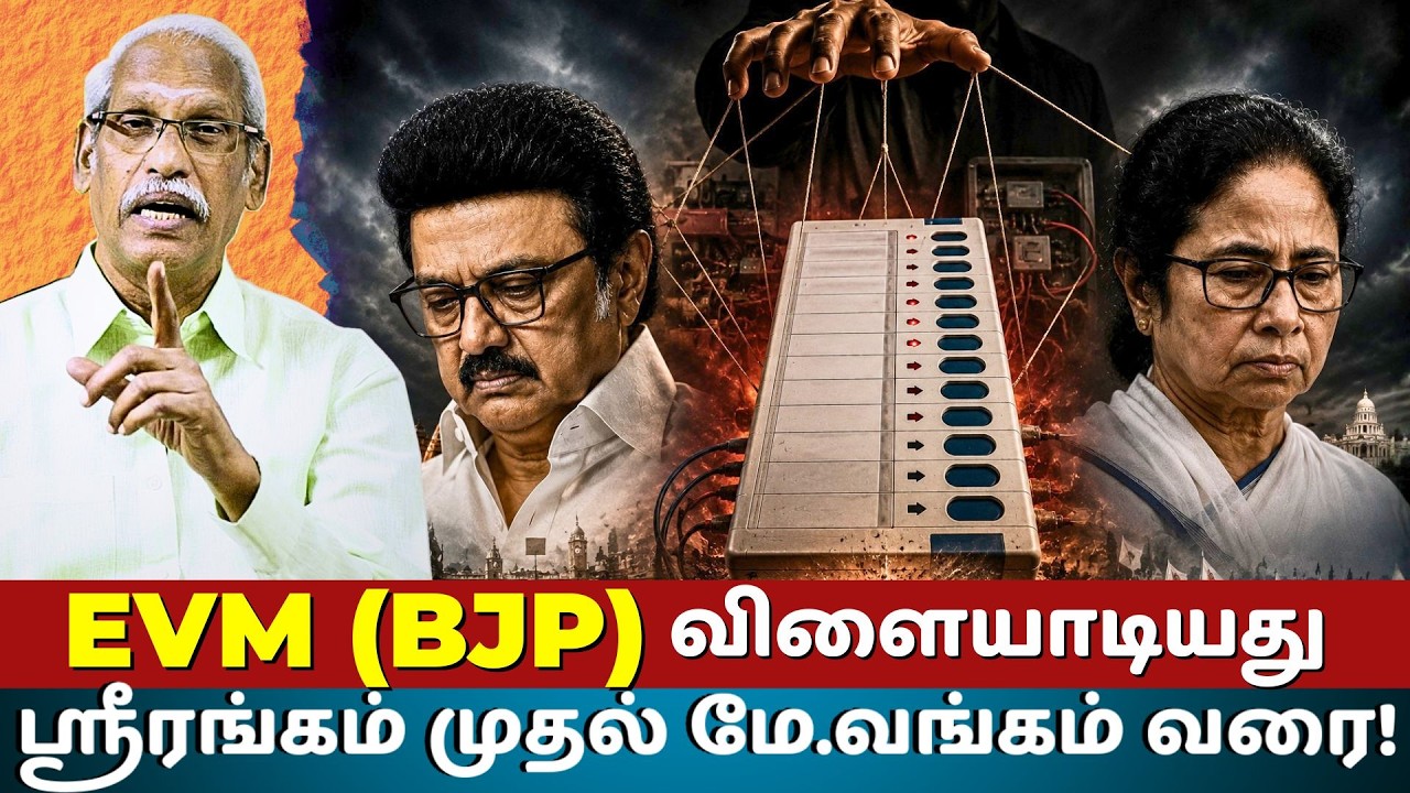 How EVM Played Havoc in West Bengal and Tamil Nadu? | Ayyanathan K | The Rooster News