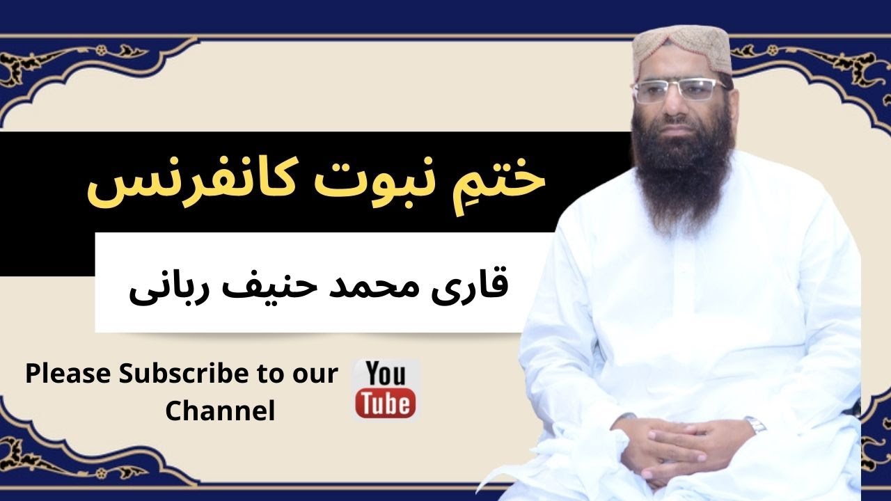 Khatam-E-Nabuwat conference  || Qari muhammad haneef rabbani