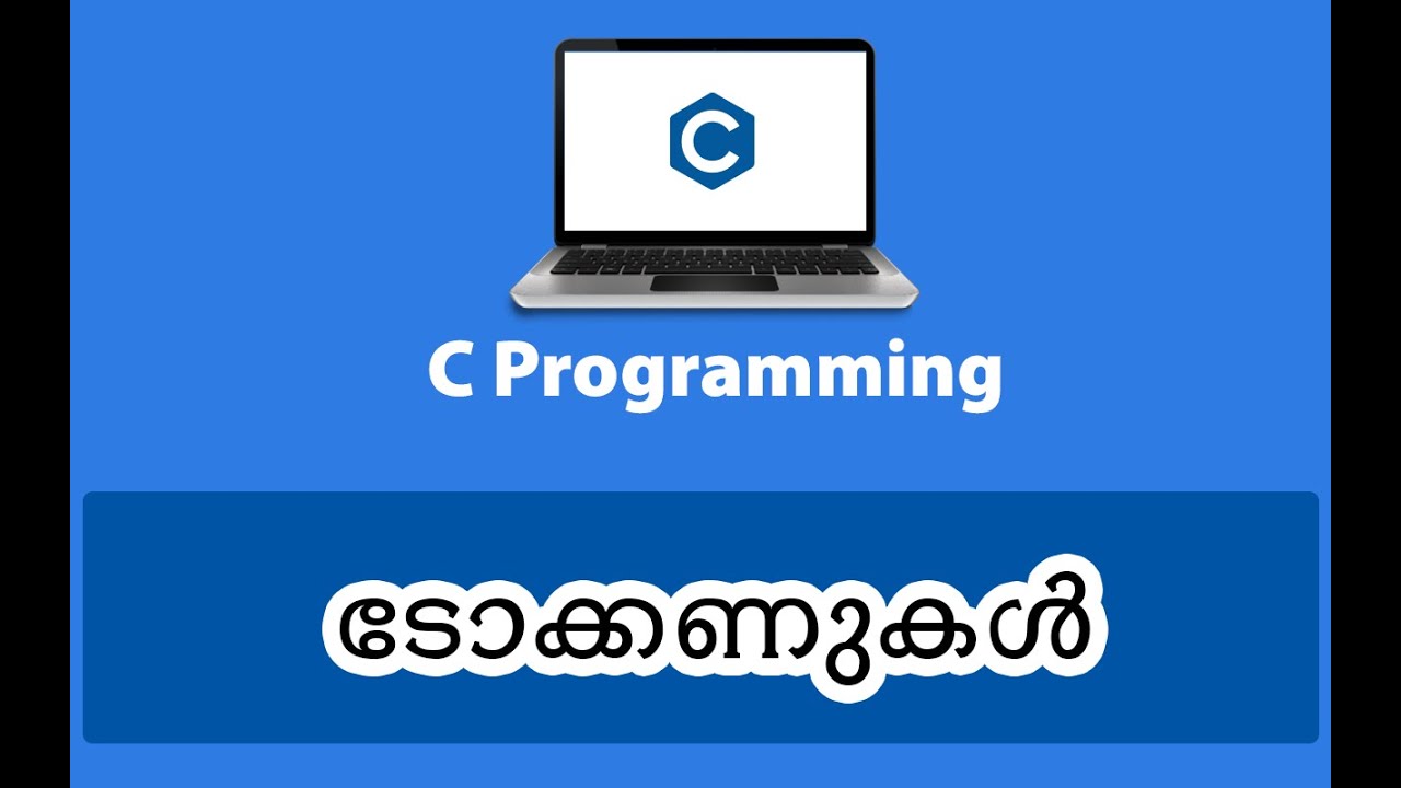 സി ലാംഗ്വേജിലെ ടോക്കണുകൾ - Tokens in C Programming in Malayalam
