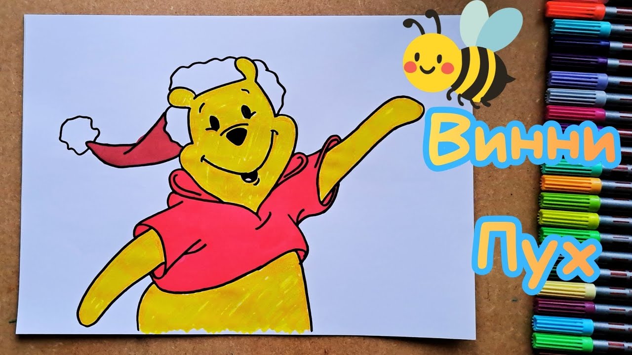 Рисуем Винни Пух #РисуемДляДетей #УчимсяРисовать #ВинниПух ##РисуемШагЗаШагом