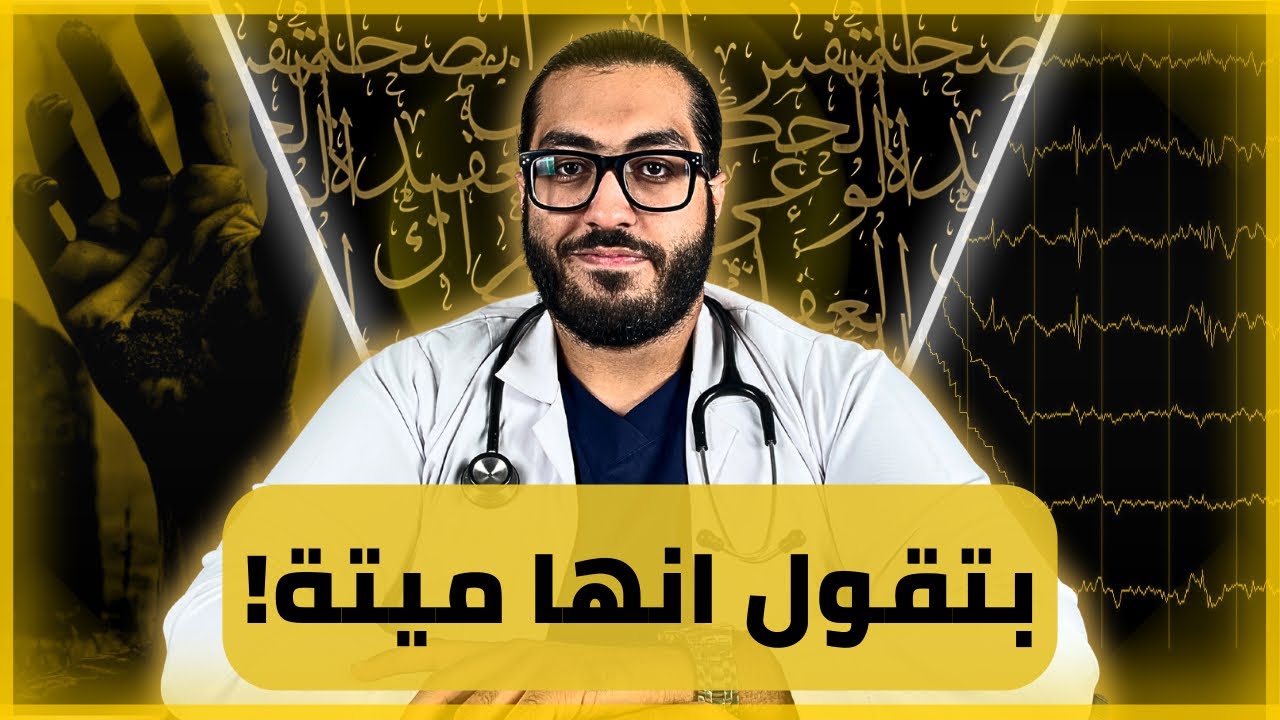 متلازمة كوتارد | موت و خلود | ملفات الطب النفسي