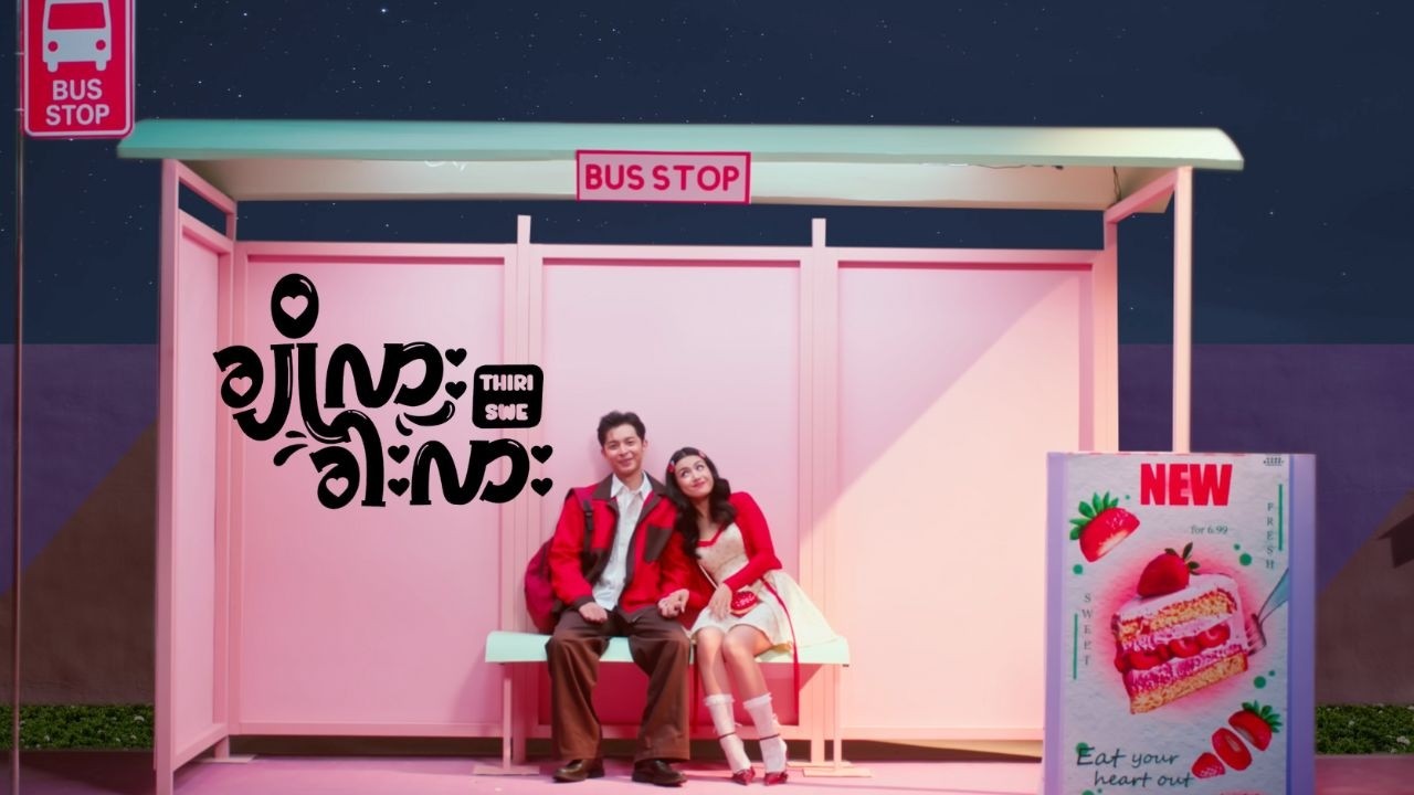 Thiri Swe - ချိုလား ခါးလား (Official Music Video)