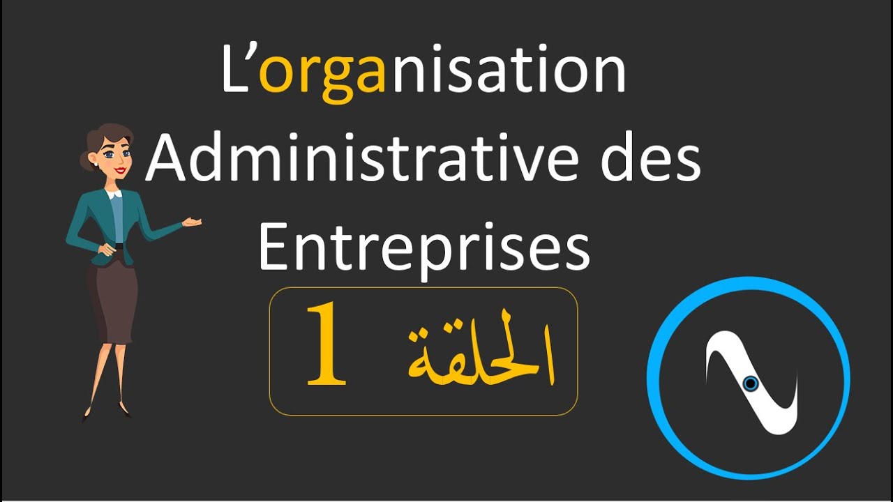 L'organisation administrative des E/ses  Ep1 - الحلقة 1 - bac et bac libre 4k (Ultra HD)