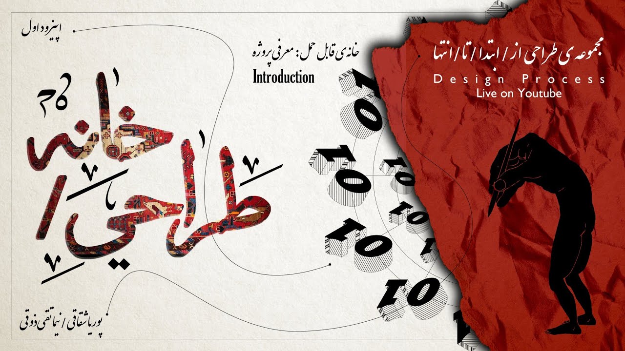 طراحی یک خانه از ابتدا تا انتها : جلسه اول