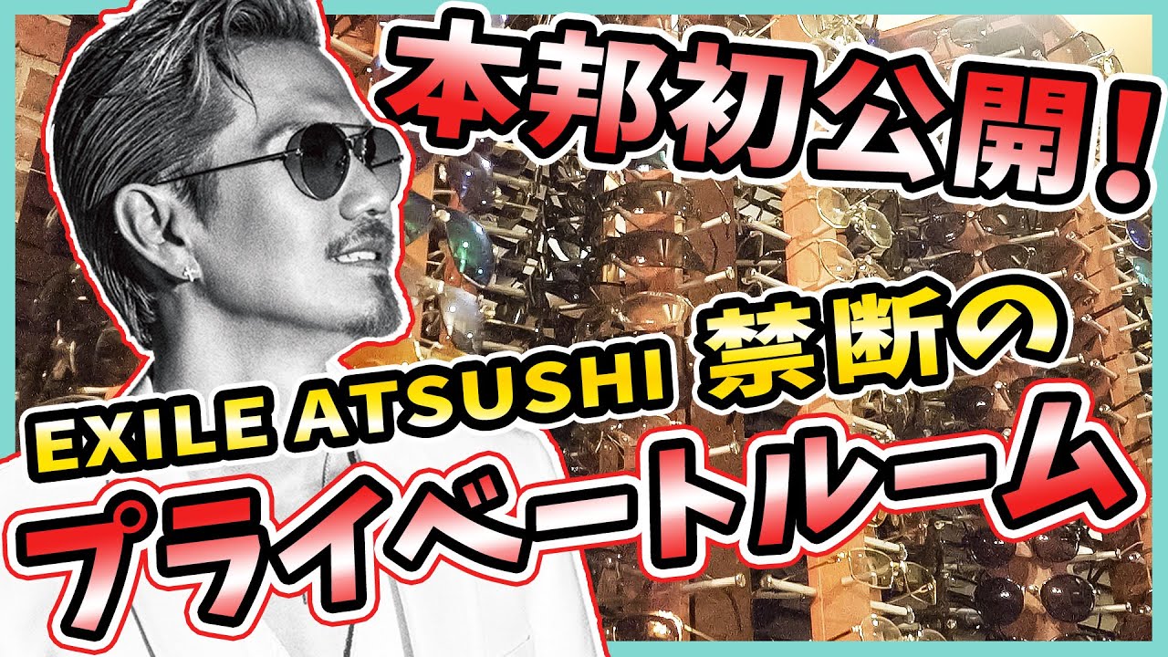 【初公開！】ATSUSHIの貴重なサングラスコレクションをご紹介！