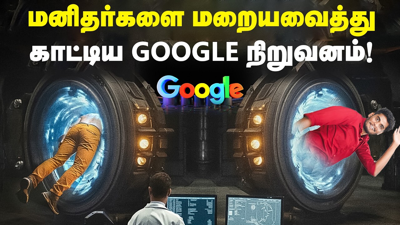 சித்தர்கள் சொன்னதை செய்து காட்டிய Google நிறுவனம் | Is Quantum Teleportation possible?!