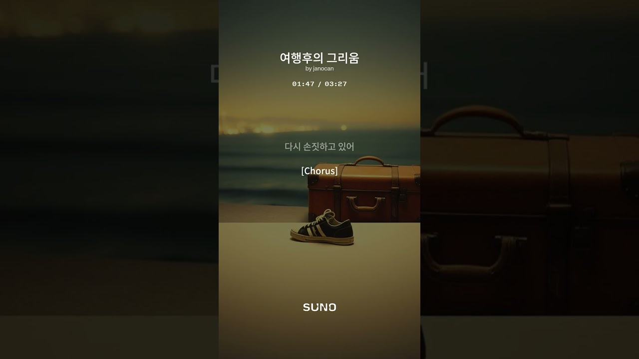 여행후의 그리움 (The Afterglow of Wanderlust)