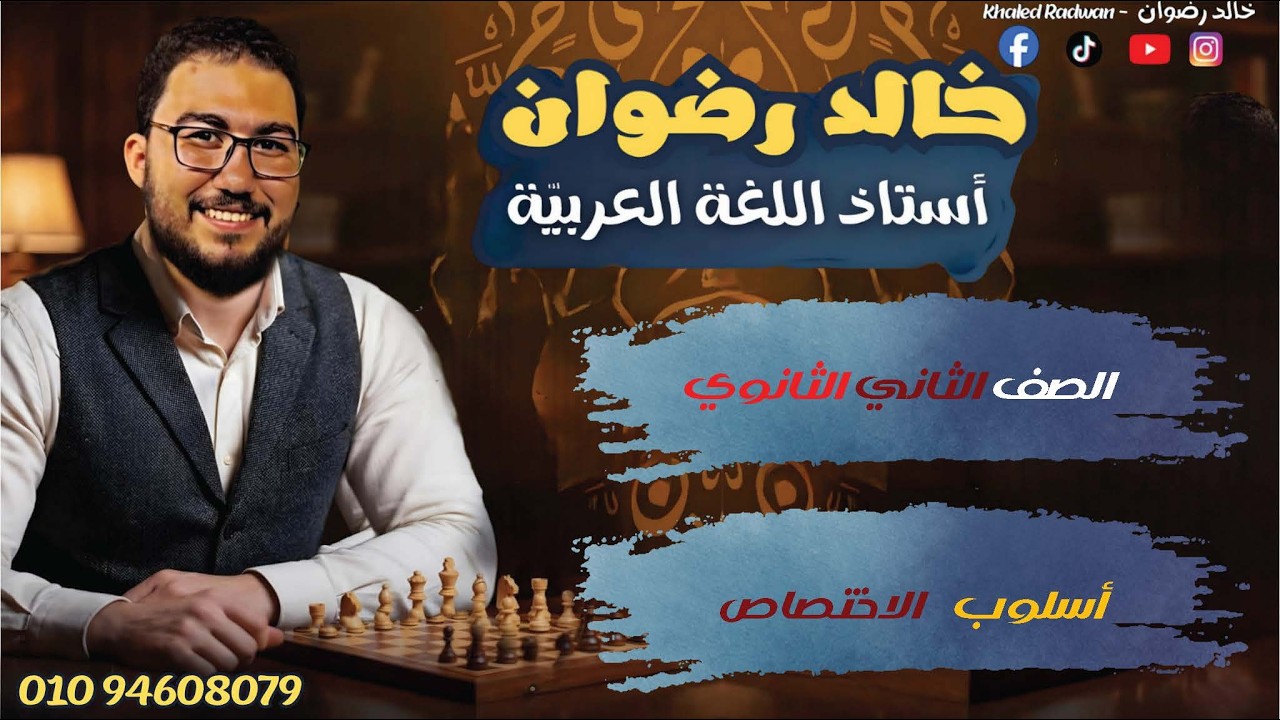 أسلوب الاختصاص الصف الثاني الثانوي